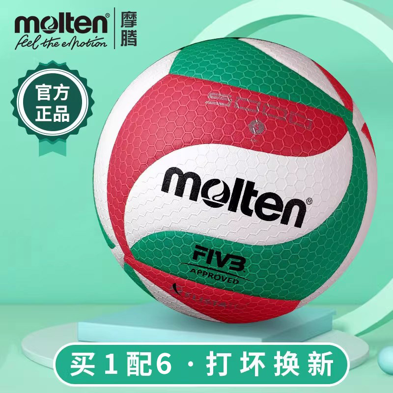 molten摩腾排球V5M5000训练比赛专用球中考学生硬排4000魔腾4500