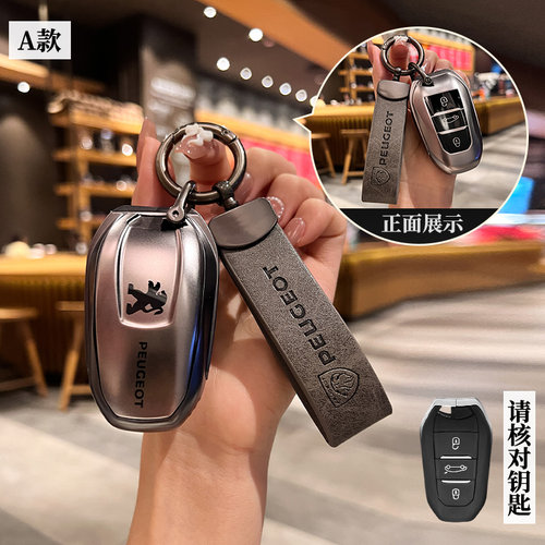 东风标致专用软胶钥匙包