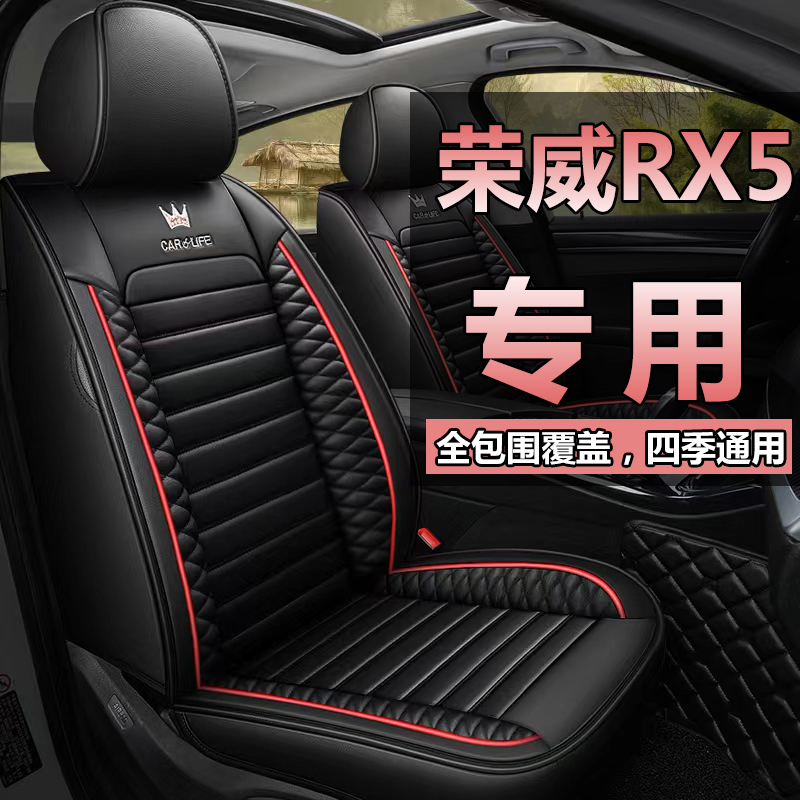 适用于荣威rx5座套全包四季通用座椅套第三代RX5max/plus汽车坐垫