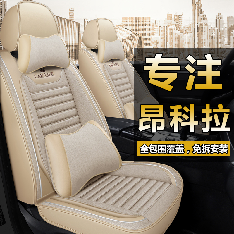 别克昂科拉gx座套全包围专用皮车座垫椅套四季通用亚麻汽车坐垫套