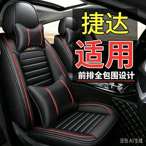大众捷达vs5/vs7VA3座垫座椅套