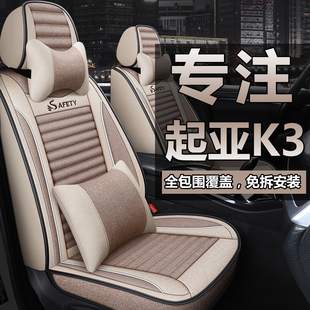 起亚k3座套全包围布艺亚麻四季 K3专用汽车坐垫 通用座椅套21 13款