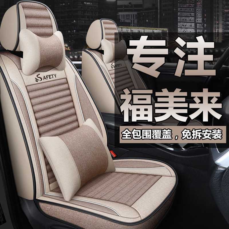 海马福美来三代车座套全包围二代专用四季通用亚麻汽车坐垫座椅套