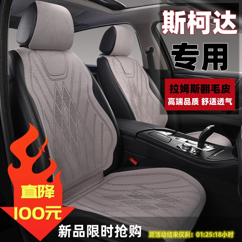 斯柯达汽车坐垫明锐昕锐昊锐速派昕动四季通用透气翻毛皮质马鞍垫