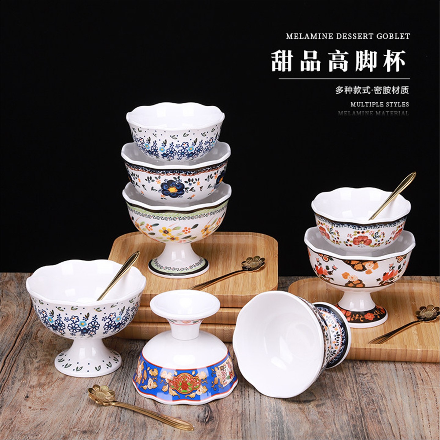 高脚甜品冰淇淋酸奶碗雪糕刨冰创意火锅店瓷杯子密胺网红碗碗碗图片