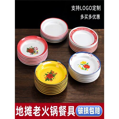 小串串老式盘子火锅地摊小火锅老菜碟市井餐具碗盘子密胺专用商用