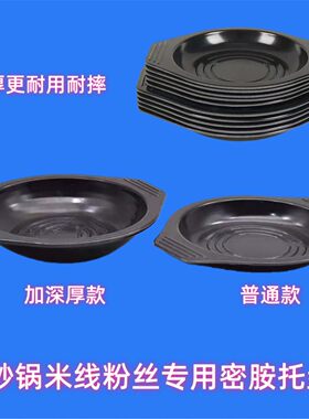 耐热米线厂家直销密胺专用拌饭石锅托盘煲仔饭材质加厚砂锅防烫