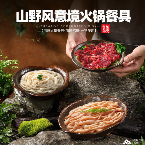 商用山药碗牛风山野配菜餐具百叶意境紫密胺云南冰镇毛肚盘火锅店