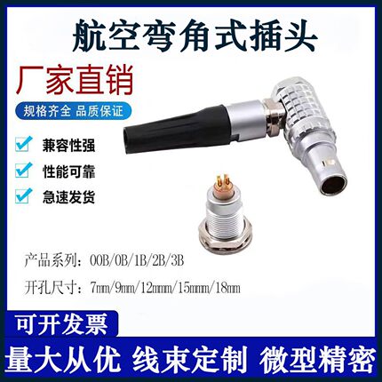 推拉自锁兼容雷莫LEMO金属圆形连接器航空插头FHG弯角式插头B系列
