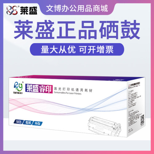 莱盛硒鼓 适合联想3900 LJ3900D LJ3900DN鼓体 LD4639鼓架 粉盒