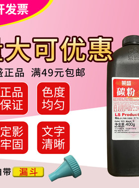 莱盛墨粉碳粉适用惠普