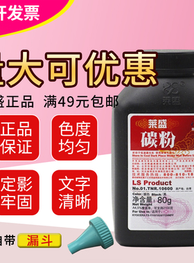 莱盛碳粉 适用京瓷 KYOCERA FS-1110 1024 1124MPF 墨粉 TNR106