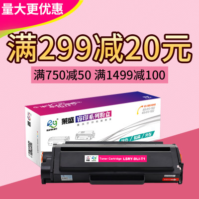 莱盛T1硒鼓 适用得力M2500 M2505 P2500 P2505 D/DN碳粉盒T1A