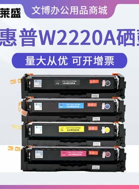 莱盛W2220A硒鼓 适用惠普HP3203 3288dw MFP3303 3388fdw 3388sdw