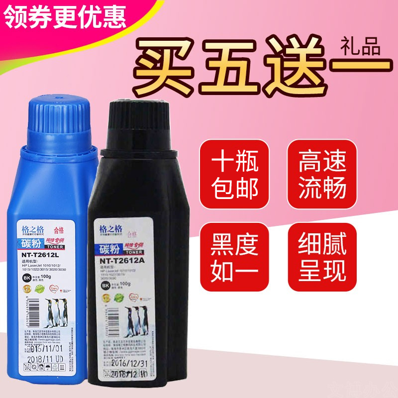 格之格12A碳粉 适用惠普Q2612A hp1020 1010 M1005 1005 3050 12a