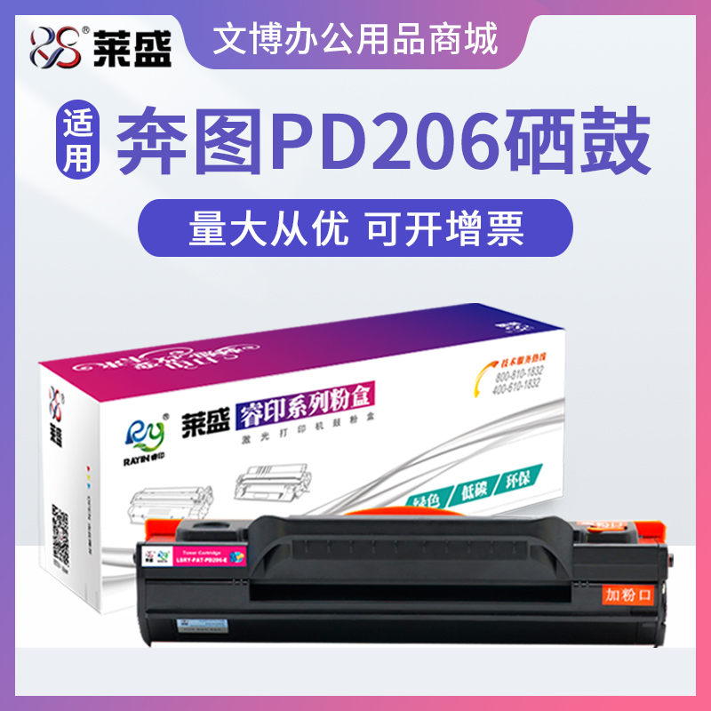 莱盛易加粉硒鼓 适用奔图PD-206 P2506 M6506 M6556 M6606 PD206
