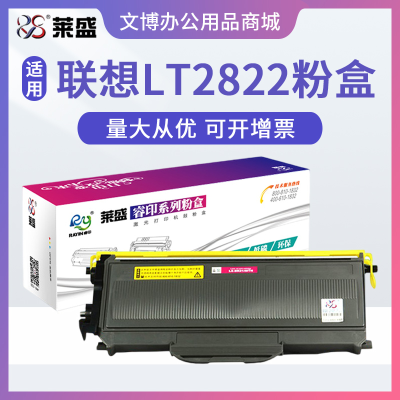 莱盛硒鼓适用联想全新