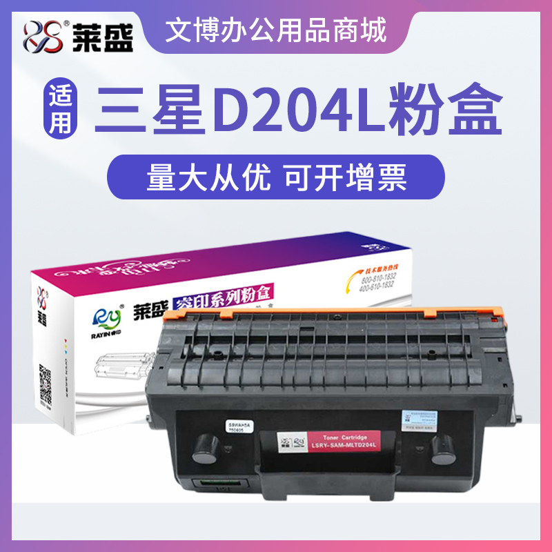 莱盛D204S硒鼓 适用三星M3325 M3375 M3825 M3875 M4025 4075粉盒