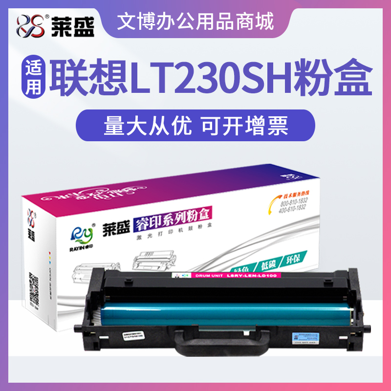 莱盛硒鼓 适用联想LT230SH粉盒LJ2310N LJ2320DN M7360 鼓架