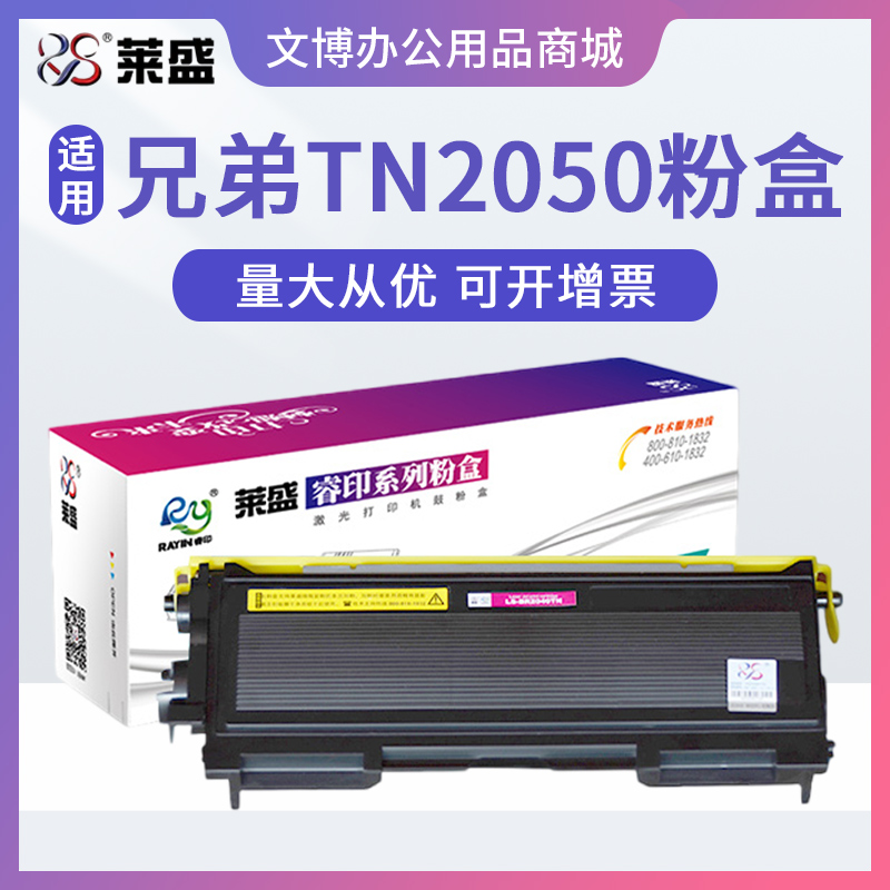 莱盛TN2050粉盒适用兄弟2040 7010 7020 2820 联想2000 M7020硒鼓