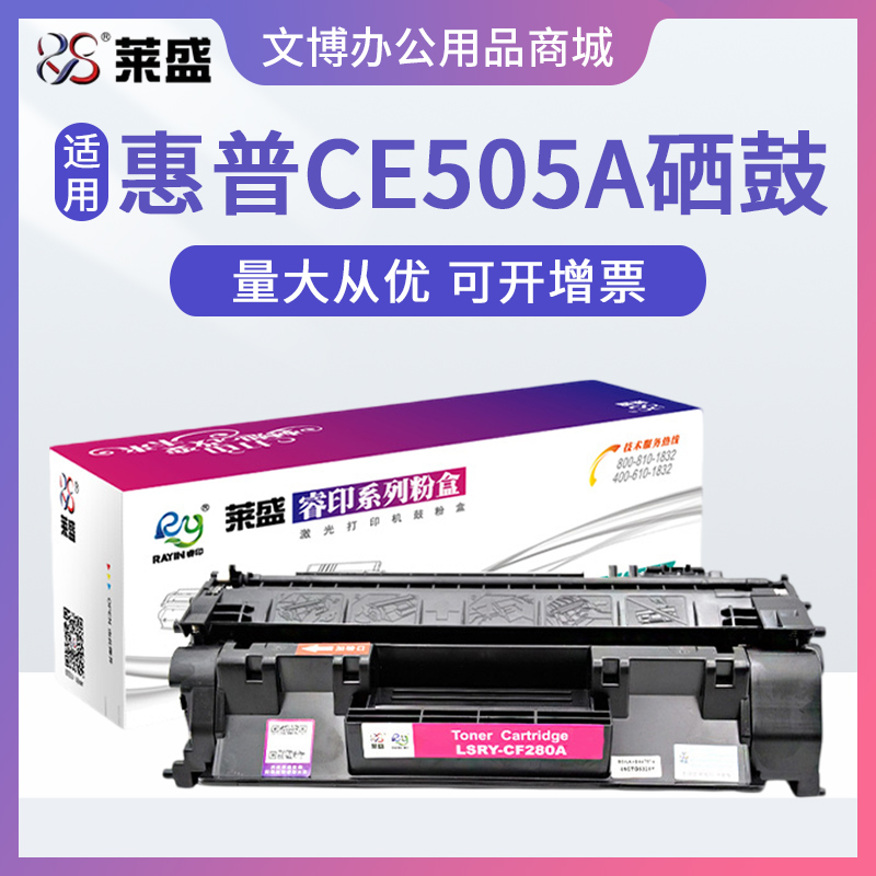 莱盛05A硒鼓 适用惠普 CE505A P2035 2055 佳能LBP6300 6650 6670
