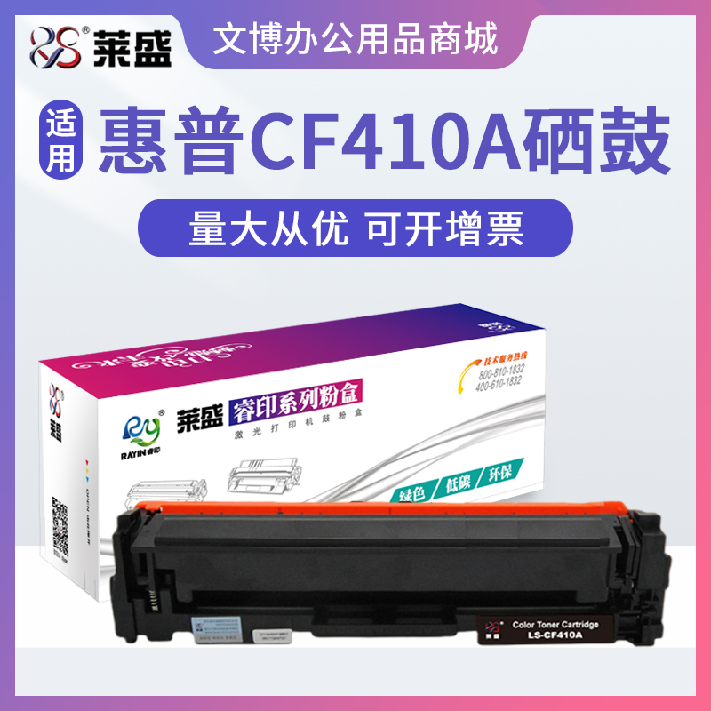 莱盛CF410A硒鼓 适用惠普M452nw M452dn M477dw M477dn HP410A