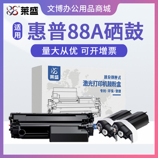适用惠普P1108 M226dn M126a M128fn M202 126nw 莱盛88A速充硒鼓