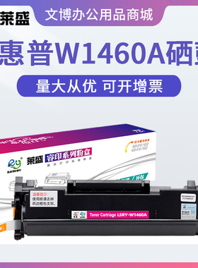 莱盛W1460A硒鼓 适用惠普3004d 3004dn 3004dw 3104fdn 3104fdw