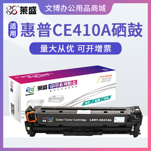 M475 M375 Pro 300 HP305A 莱盛CE410A硒鼓适用惠普M451 400 M351