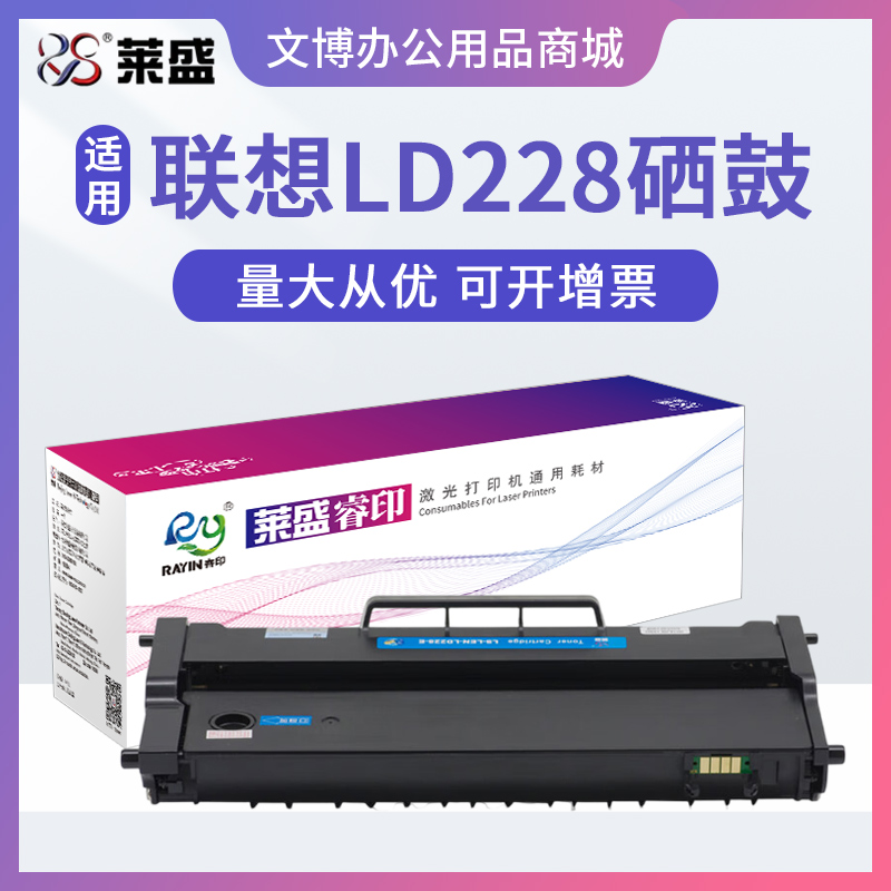 莱盛LD228硒鼓 适用联想M7208 M7218 LJ2208 2218易加粉