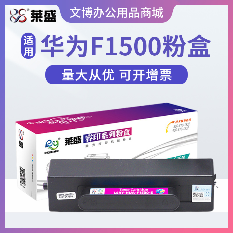 莱盛粉盒 适用华为PixLab X1 B5 HUAWEI华为 F-1500 易加粉 墨盒