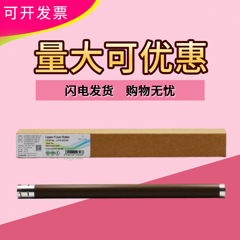 莱盛上辊 适用兄弟7057 7860 2270 7060 2890 7470 东芝240S 241S