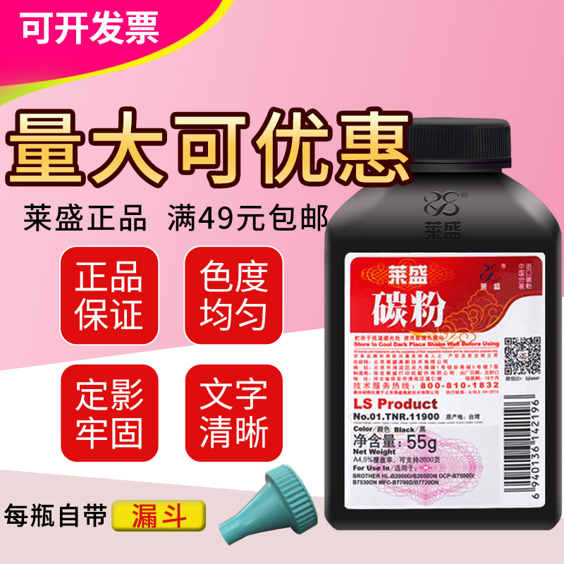 莱盛墨粉tnb020碳粉适用兄弟