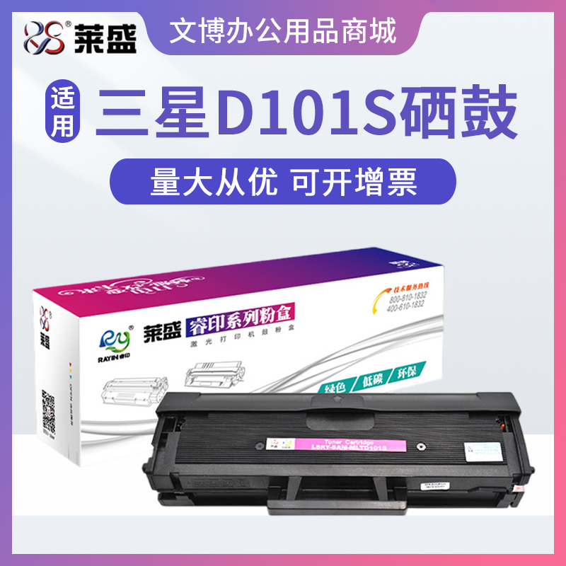 莱盛D101S易加粉硒鼓 适用三星3401 3405 3406 ML2161 2165 2166