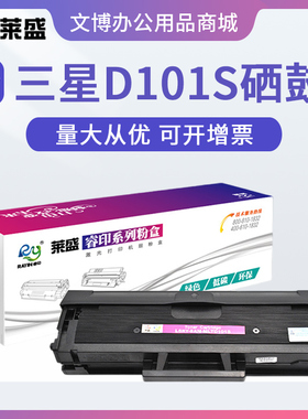 莱盛D101S易加粉硒鼓 适用三星3401 3405 3406 ML2161 2165 2166