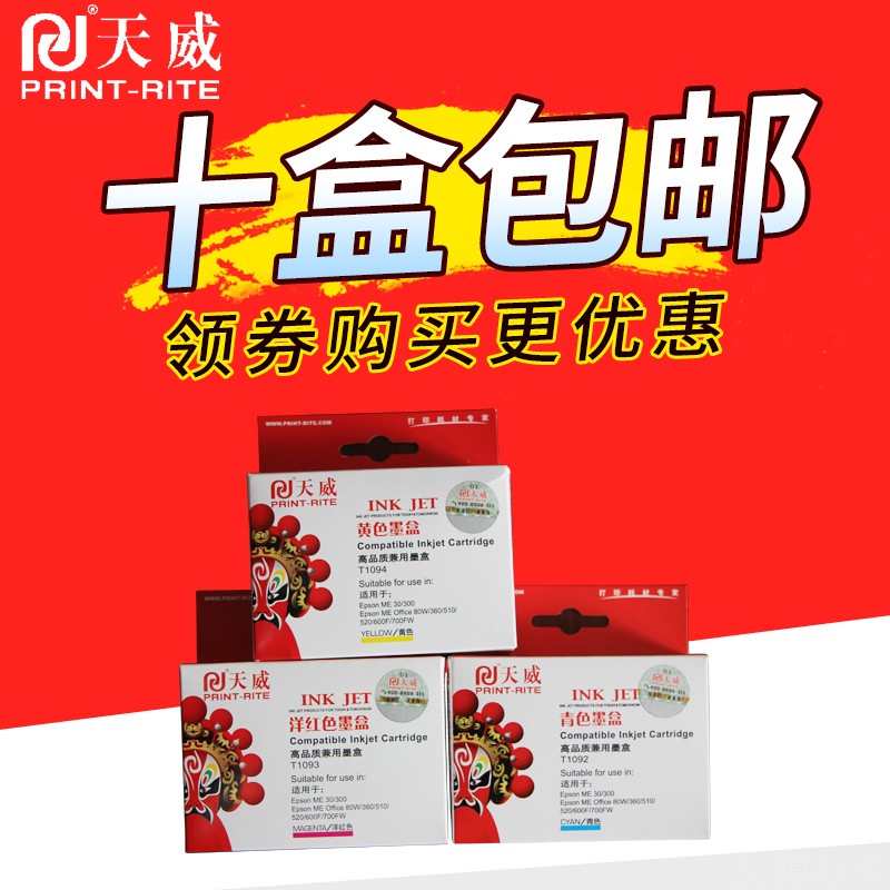 天威 适用爱普生T1091BK墨盒ME30 ME300  80W 360 600F 700FW 510