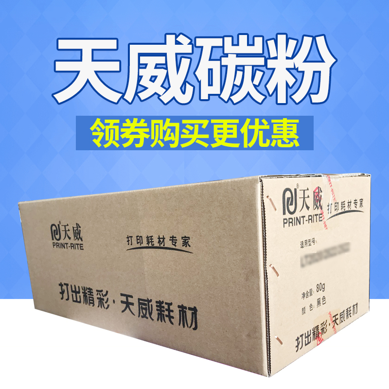 天威 适用联想 LJ2200 LJ2000 M7250 bother 7360 7030 7420 碳粉