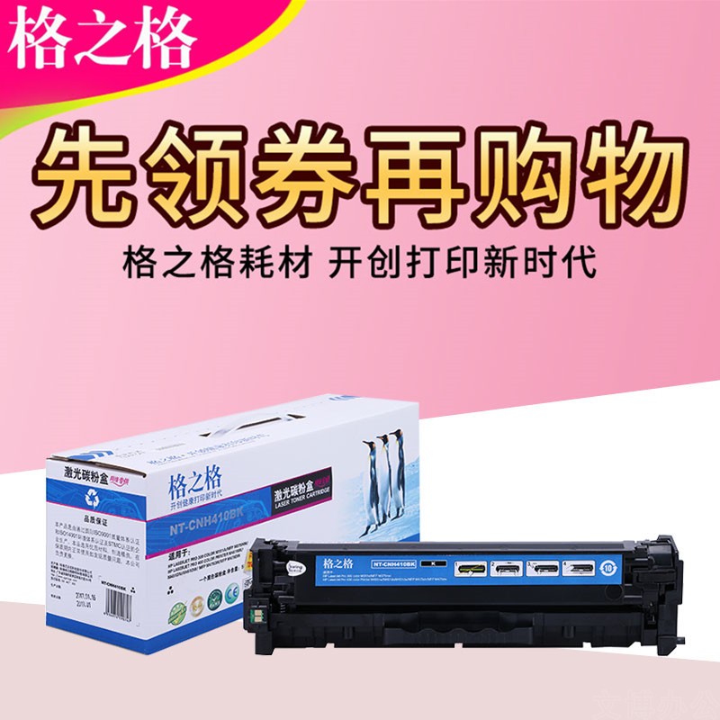 格之格ce410a硒鼓 适用惠普M451dn M451nw m351a m375 hp300 305a