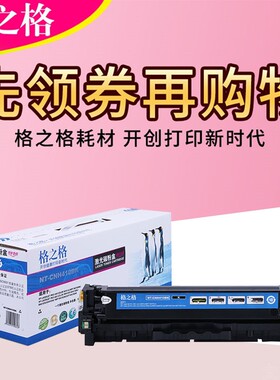 格之格ce410a硒鼓 适用惠普M451dn M451nw m351a m375 hp300 305a