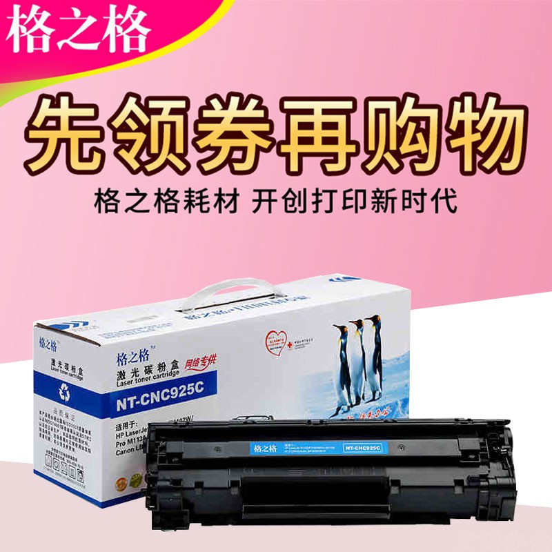 格之格佳能crg925硒鼓