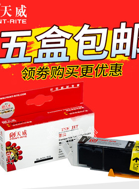 天威PGI-850 851墨盒 适用佳能IP7280墨盒 IX6780 MG6380 MG7180