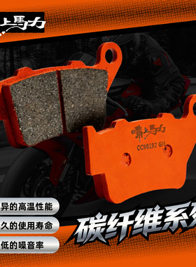嘴上马力碳素前后刹车片碟刹皮适配春风KTM川崎