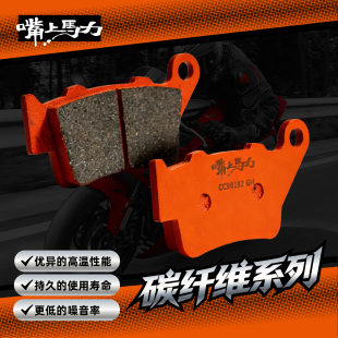 嘴上马力碳素前后刹车片碟刹皮适配春风KTM川崎