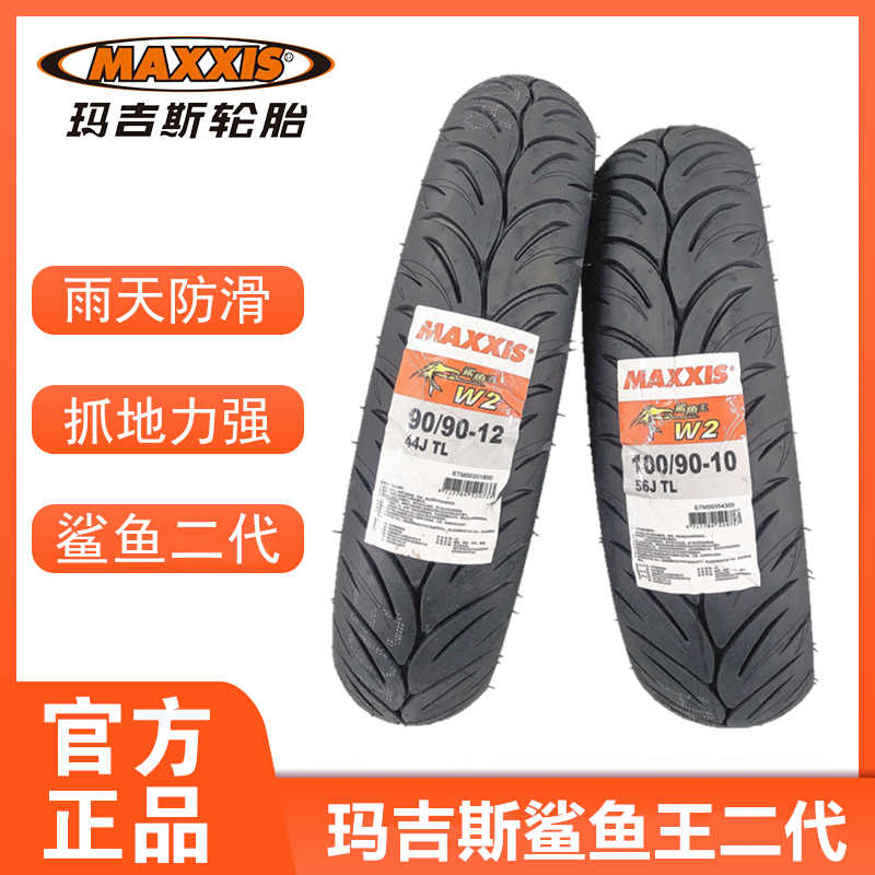 玛吉斯鲨鱼王W2半热熔防滑踏板真空轮胎UY125佳御裂行NS125