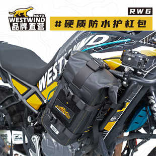备 WESTWIND西风护杠包摩托车护杠包置物包工具包防水包摩旅装