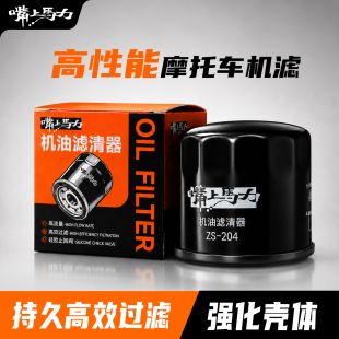嘴上马力机滤ZS摩托车机滤呆子外置机滤