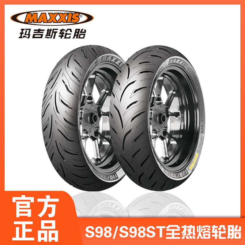 玛吉斯S98ST半热熔摩托车踏板轮胎佛沙350防滑12寸15寸