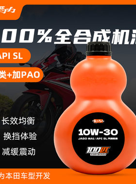 嘴上马力100匹MA呆子机油摩托10w30高性能百分百全合成摩托车机油