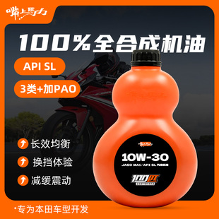 嘴上马力100匹MA呆子机油摩托10w30高性能百分百全合成摩托车机油