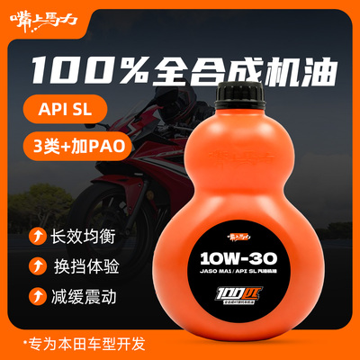 嘴上马力100匹MA呆子机油摩托10w30高性能百分百全合成摩托车机油
